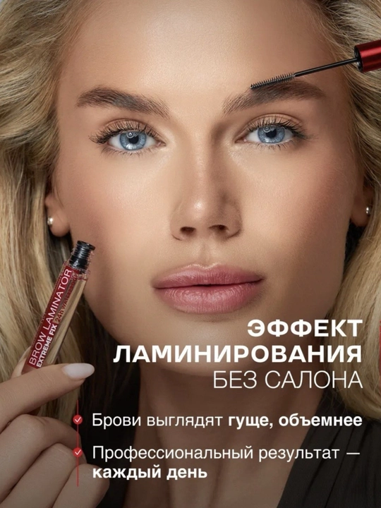 Гель для фиксации бровей Luxvisage Brow Laminator Extreme Fix 24h, водостойкий, 4,2 г