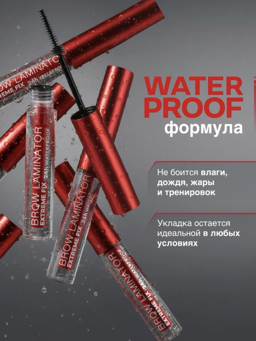 Гель для фиксации бровей Luxvisage Brow Laminator Extreme Fix 24h, водостойкий, 4,2 г