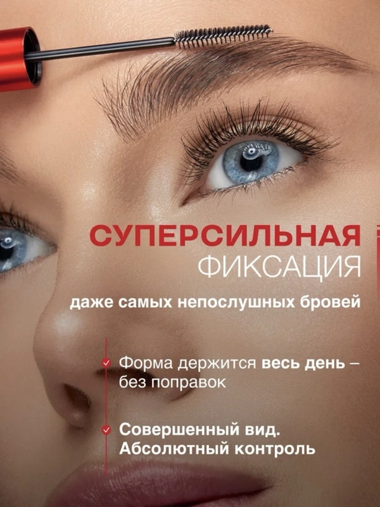 Гель для фиксации бровей Luxvisage Brow Laminator Extreme Fix 24h, водостойкий, 4,2 г