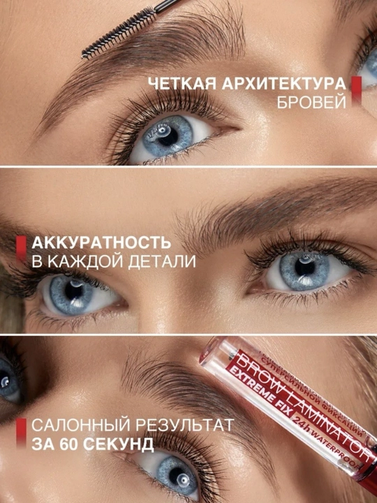 Гель для фиксации бровей Luxvisage Brow Laminator Extreme Fix 24h, водостойкий, 4,2 г