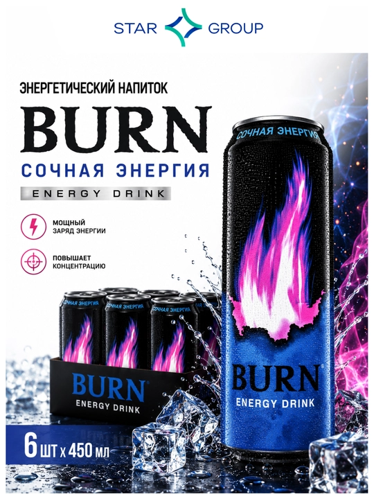 Энергетический напиток BURN Сочная энергия, 450 мл, 6 шт - 