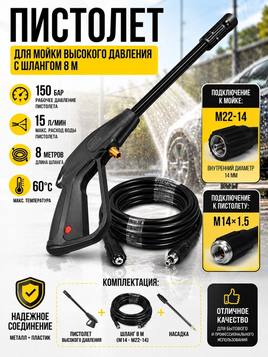 8 m shlangli yuqori bosimli yuvish to‘pponchasi, M22-14 - 