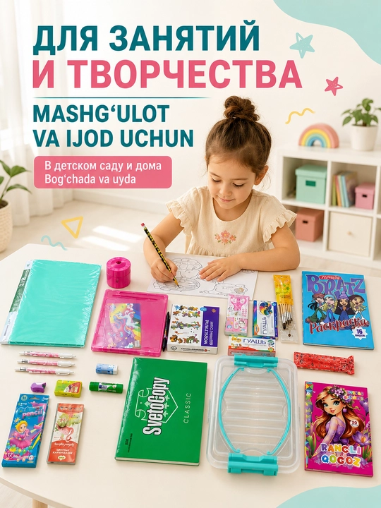 Набор для детского сада и творчества, канцелярские принадлежности для ребёнка, комплект