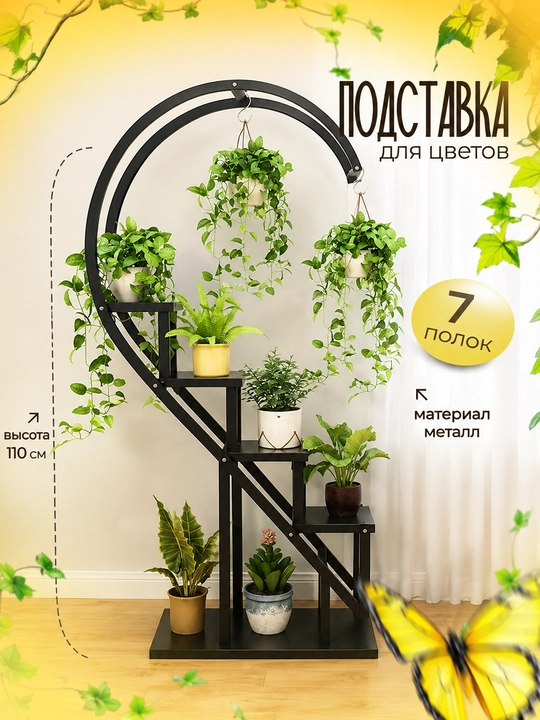 Подставка для цветов, декоративный стеллаж для растений, многоярусная полка для цветов - 