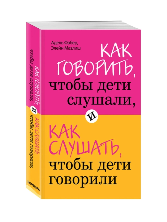 Kak govorit, chtoby deti slushali, i kak slushat, chtoby deti govorili (Eksmo) - 