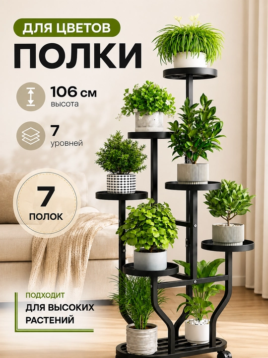 Gullar uchun podstavka, dekorativ gul stendi, ko‘p qavatli o‘simliklar tokchasi