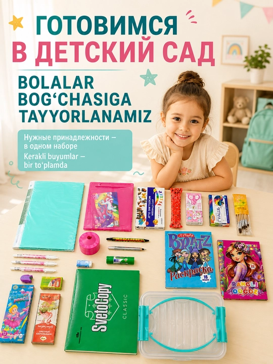 Набор для детского сада и творчества, канцелярские принадлежности для ребёнка, комплект