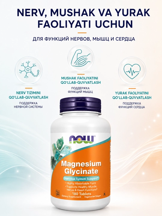 NOW Foods, Глицинат магния 180 таблеток (в таблетках по 100 мг)