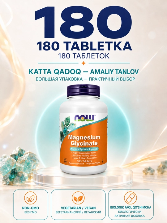 NOW Foods, Глицинат магния 180 таблеток (в таблетках по 100 мг)