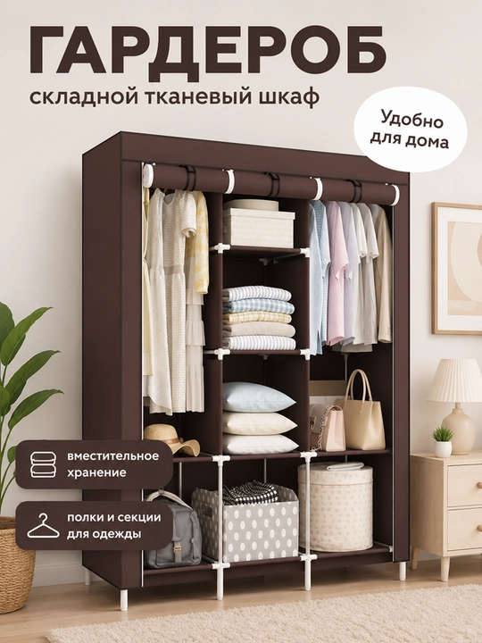 Шкаф для одежды, складная тканевая система хранения с полками, органайзер для дома - 