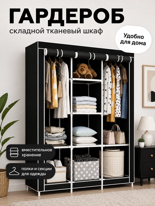 Шкаф для одежды, складная тканевая система хранения с полками, органайзер для дома - 