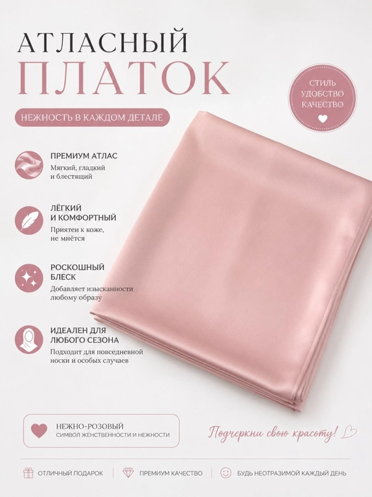 Женский атласный платок, 90×90 см - 