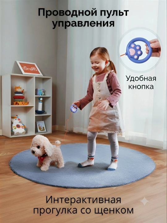 Pultli kuchukcha, interaktiv o'yinchoq, yuradigan kuchu, o'yinchoq kuchu, aqlli it, pultli
