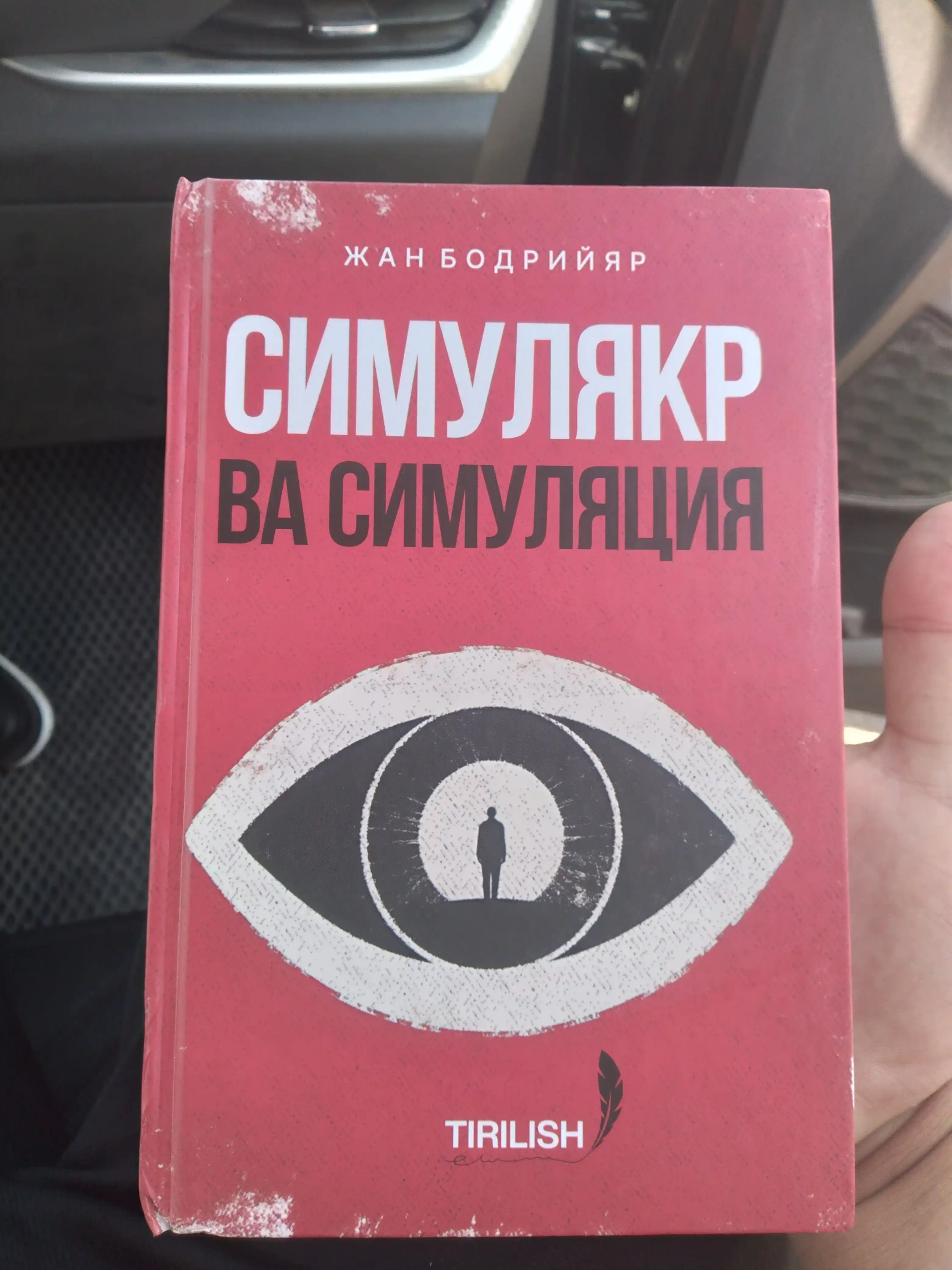 Симулякры и симуляция
