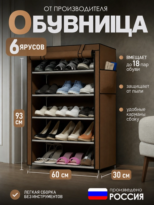 Обувница для обуви, 5-ярусная складная этажерка с полками - 