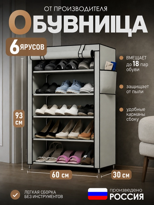 Обувница для обуви, 5-ярусная складная этажерка с полками - 