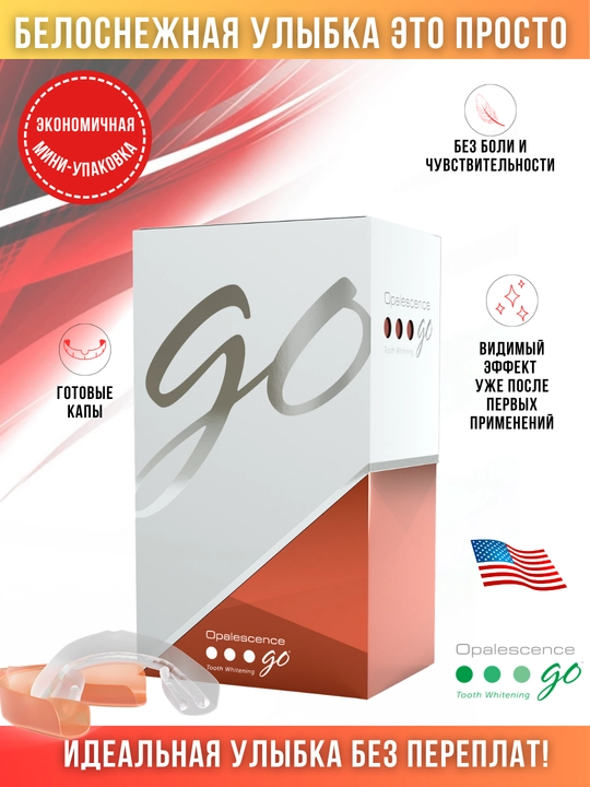 Отбеливающий гель в капах Opalescence GO - 