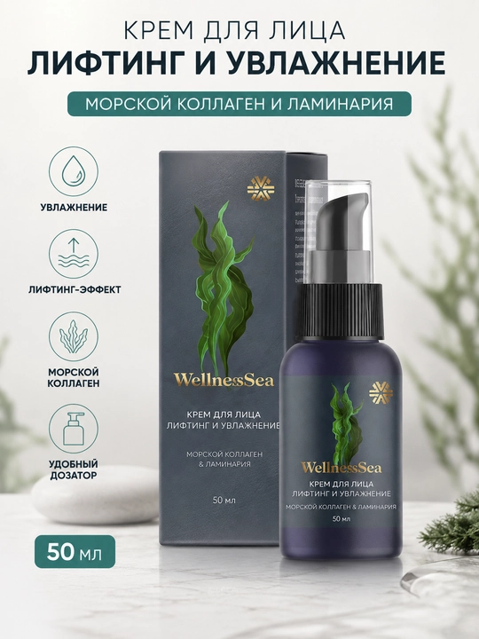 Yuz uchun krem Wellness Sea lifting va namlantirish, dengiz kollageni, 50 ml - 