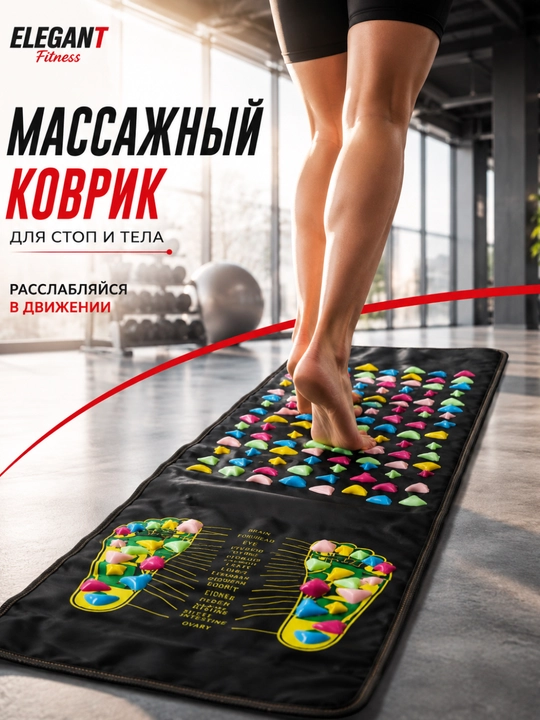 Массажный коврик для ног — для расслабления и улучшения кровообращения - 