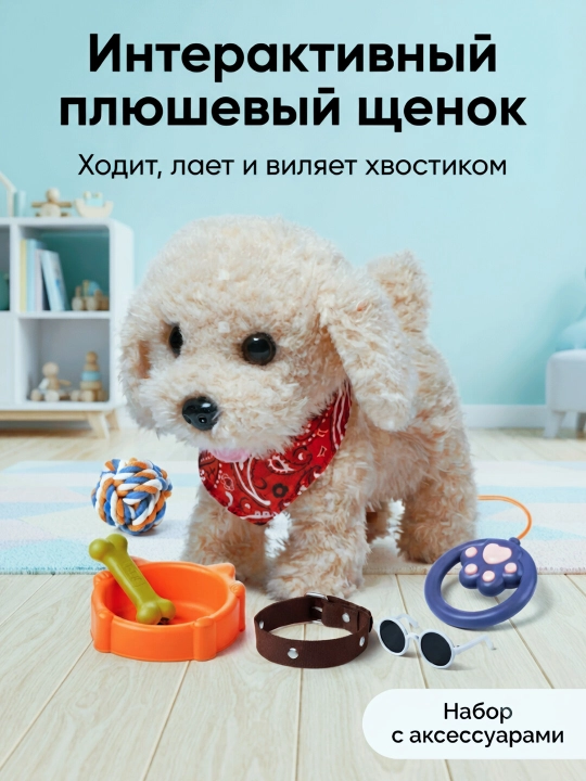 Pultli kuchukcha, interaktiv o'yinchoq, yuradigan kuchu, o'yinchoq kuchu, aqlli it, pultli