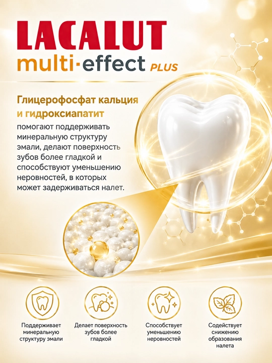 LACALUT Multi-effect Plus 5 in 1 vitamin va mineral kompleksi bilan tish pastasi, 75 ml