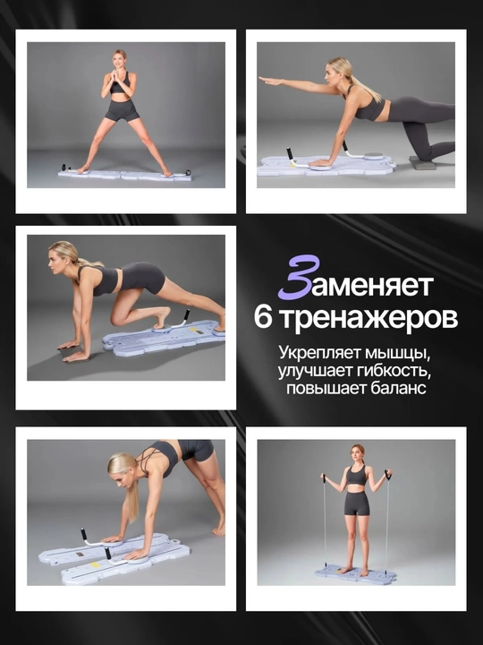 Многофункциональный тренажёр, для пилатеса и фитнеса