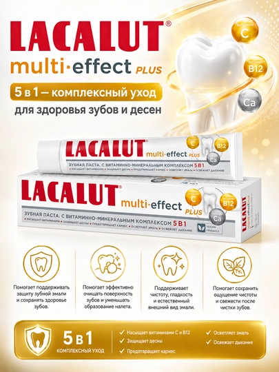 Зубная паста LACALUT Multi-effect Plus 5 в 1 с витаминно-минеральным комплексом, 75 мл - 
