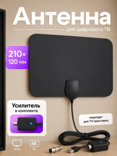 Xona uchun raqamli TV antenna DVB-T2 3 m kabel bilan - 