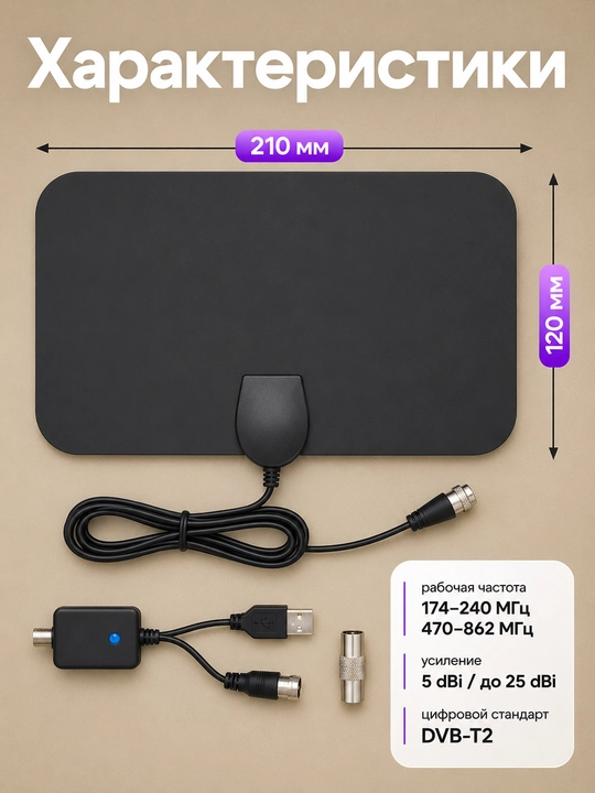 Xona uchun raqamli TV antenna DVB-T2 3 m kabel bilan