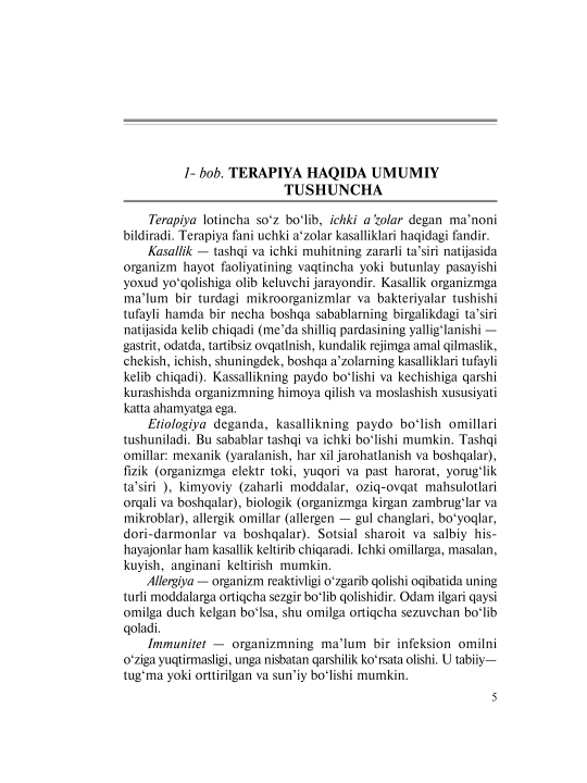 ТЕРАПИЯ (ВНУТРЕННИЕ БОЛЕЗНИ) — М.Ф. Зияева