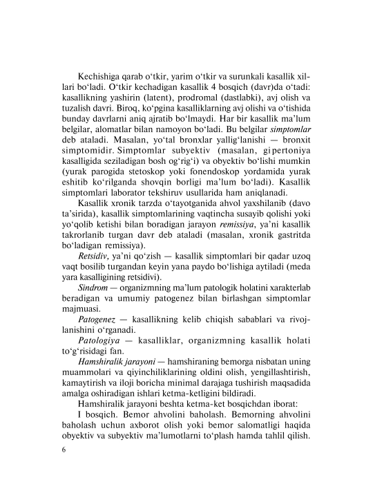 ТЕРАПИЯ (ВНУТРЕННИЕ БОЛЕЗНИ) — М.Ф. Зияева