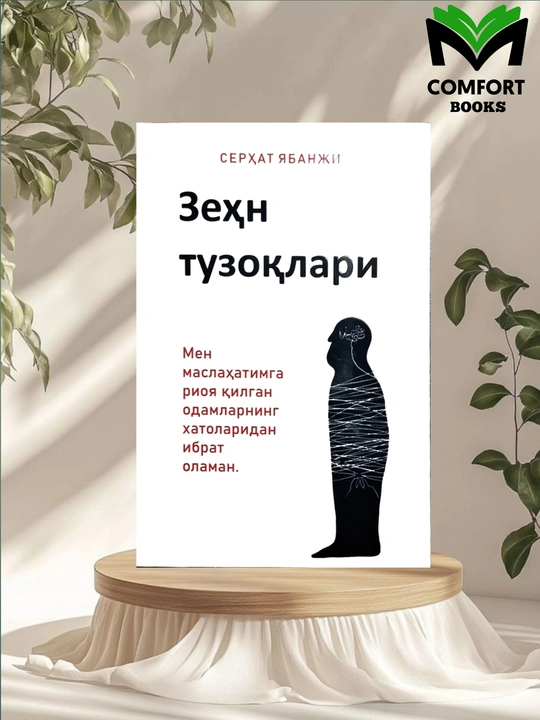 Zehn tuzoqlari - 