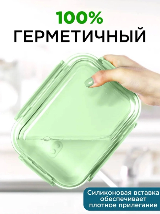 Стеклянный контейнер, ланч-бокс 1040/1500 мл, с герметичной крышкой для хранения продуктов