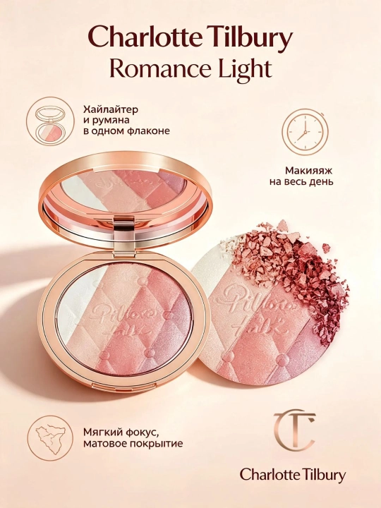 Charlotte Tilbury Pillow Talk Multi-Glow – Многофункциональный хайлайтер для лица, 7 г