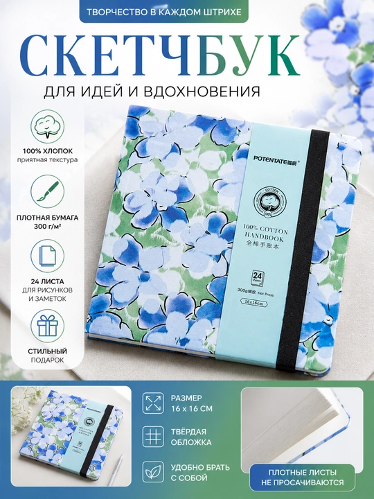 Скетчбук для идей и вдохновения, двух размеров - 