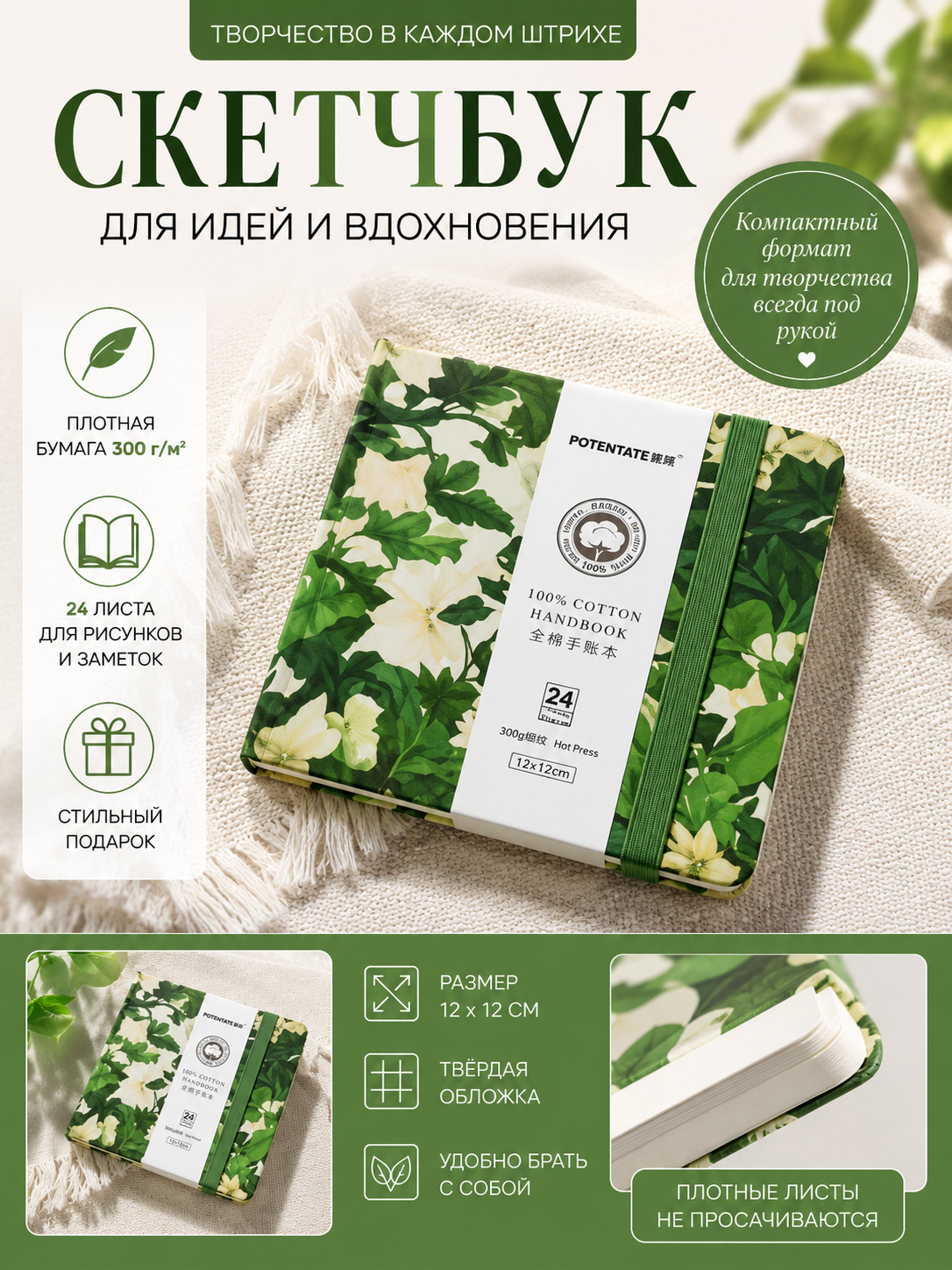 Скетчбук для идей и вдохновения, двух размеров - 
