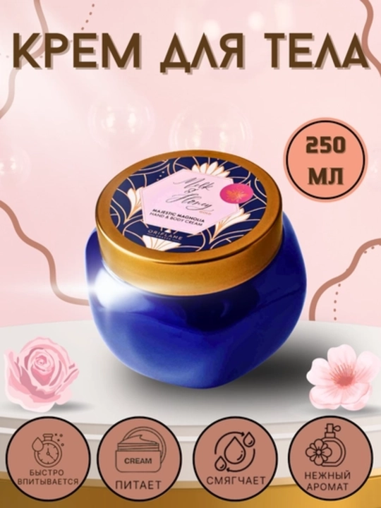 Oriflame Perfumed Body Cream – Парфюмированный крем для тела