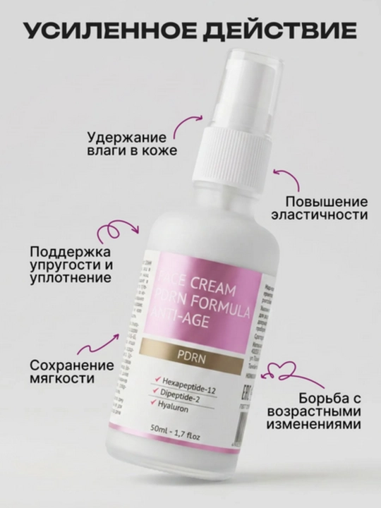 Крем для лица антивозрастной с PDRN, увлажняющий крем для лица, крем от морщин, пдрн крем
