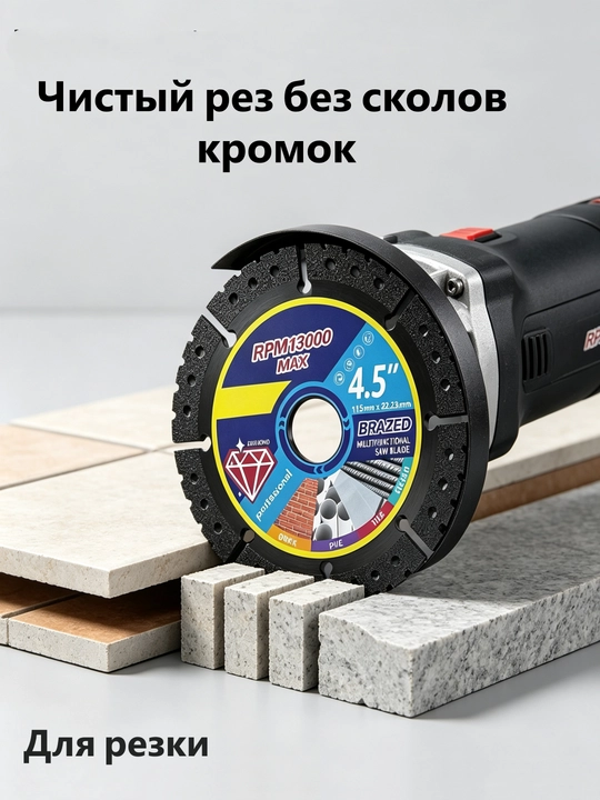 Многофункциональный отрезной диск – для металла, дерева и пластика, 115мм, 1 шт