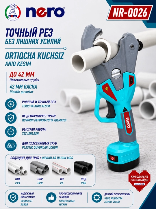 NERO NR-Q026 akkumulyatorli trubakesgich, plastik quvurlar uchun, 42 mm gacha, 12V