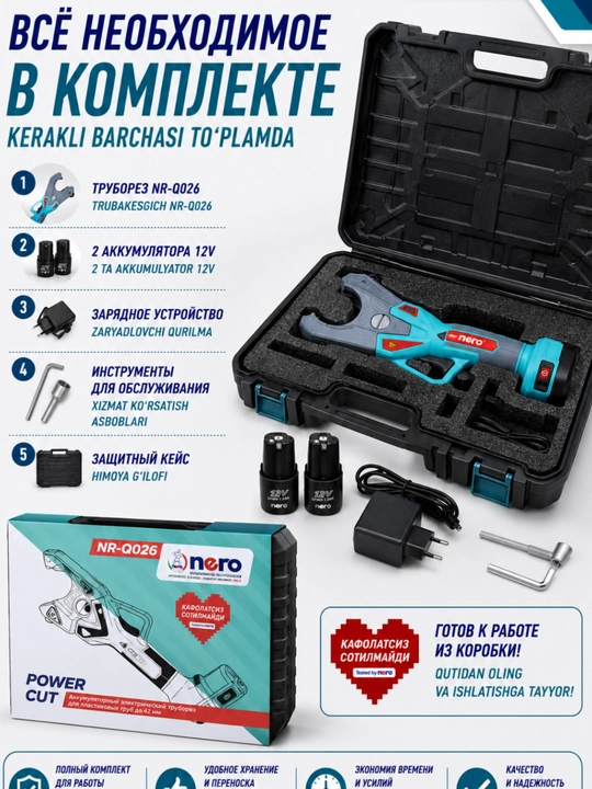 NERO NR-Q026 akkumulyatorli trubakesgich, plastik quvurlar uchun, 42 mm gacha, 12V