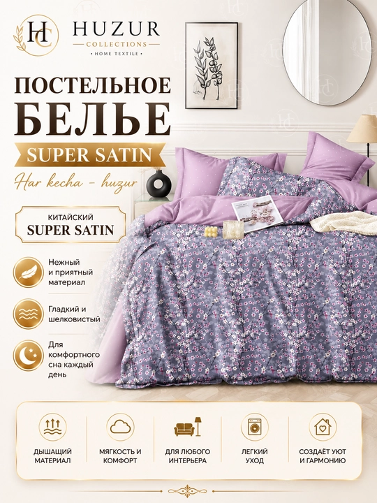 Комплект из супер-сатина 2-спальный — HUZUR COLLECTIONS, постель, мягкое 100% хлопок - 
