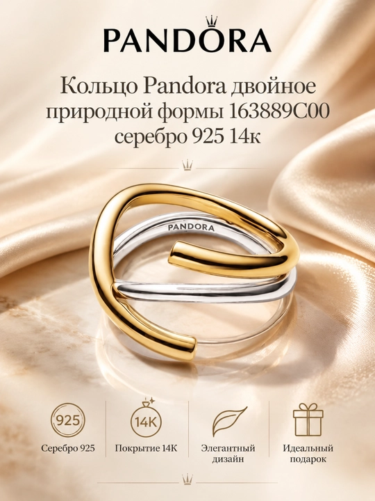 Двойное кольцо Pandora природной формы, серебро 925 и покрытие 14K золотом - 