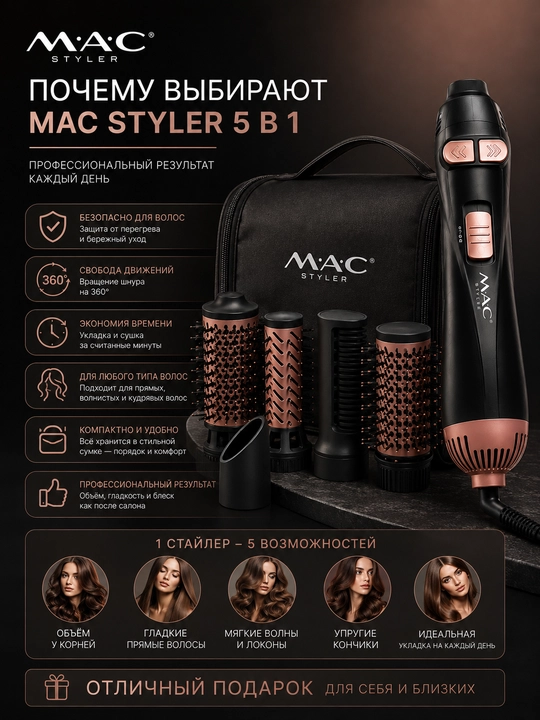 Фен-стайлер 7 в 1, Coanda, фен-щетка, стайлер для волос, локоны, MAC Styler, 110000 RPM