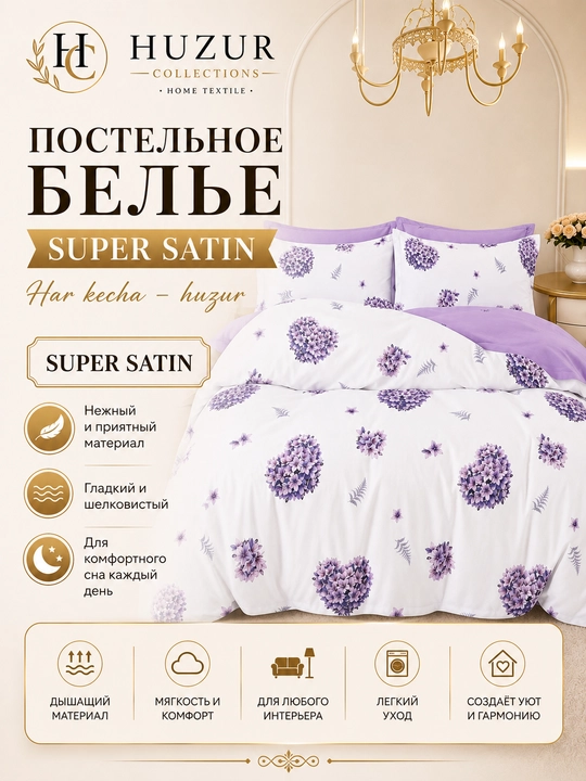 Комплект из супер-сатина 2-спальный — HUZUR COLLECTIONS, постель, мягкое 100% хлопок - 