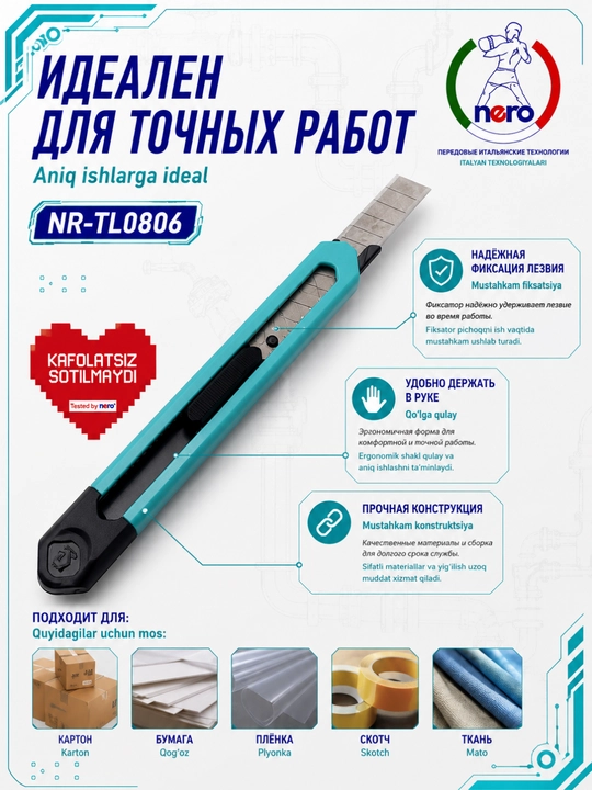 NERO FLOWCUT NR-TL0806 — Профессиональный канцелярский нож