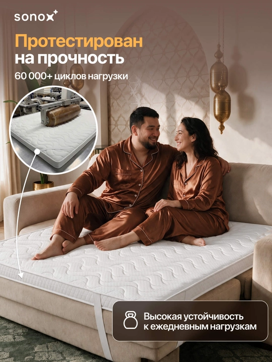 Матрас-топпер SONOX Extra Comfort Plus, 8 см, анатомическая пена, для улучшения комфорта