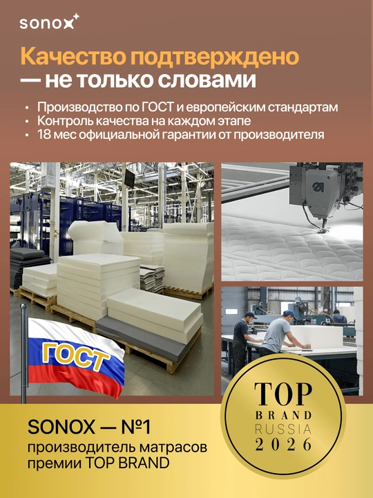 Матрас-топпер SONOX Extra Comfort Plus, 8 см, анатомическая пена, для улучшения комфорта
