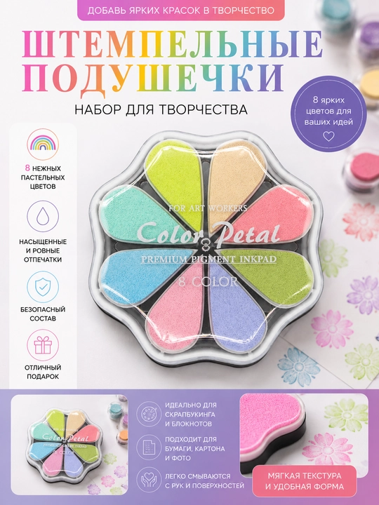 Ijodiy ishlar uchun siyohli yostiqchalar, 8 ranglar - 