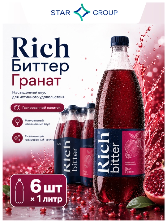 Газированный напиток Rich Биттер Гранат, 1 л, 6 шт - 